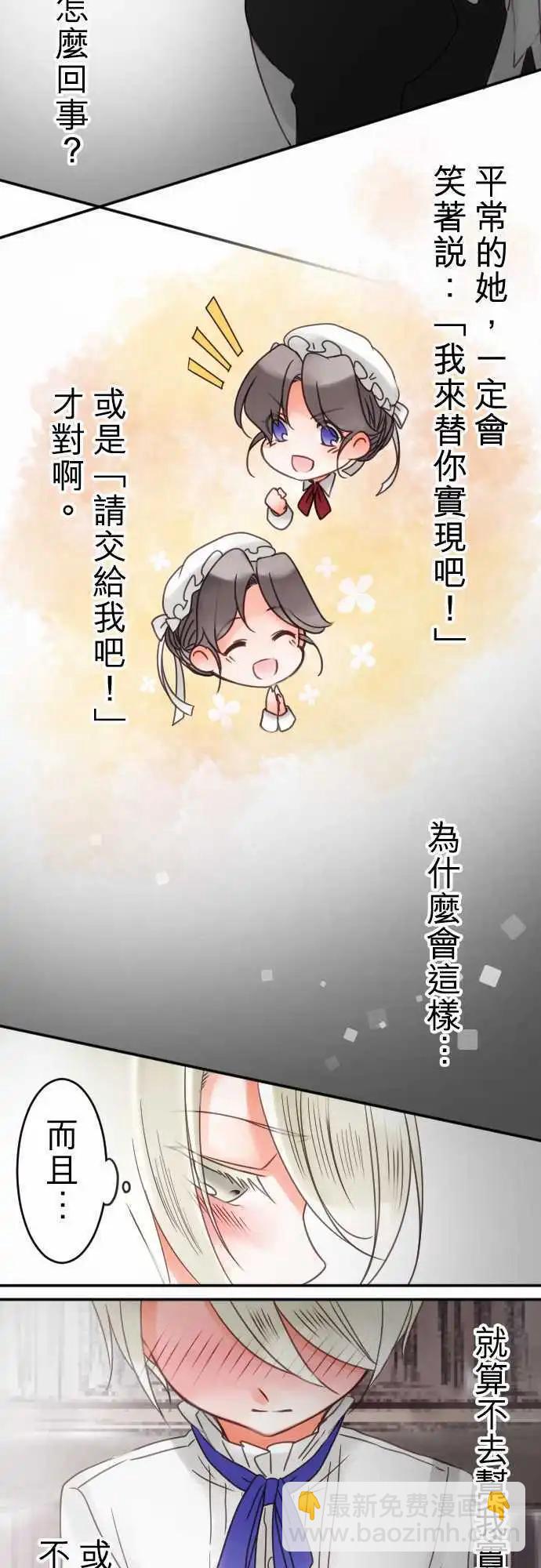 《少爷与女仆》第33回 突如其来的告白 第11页