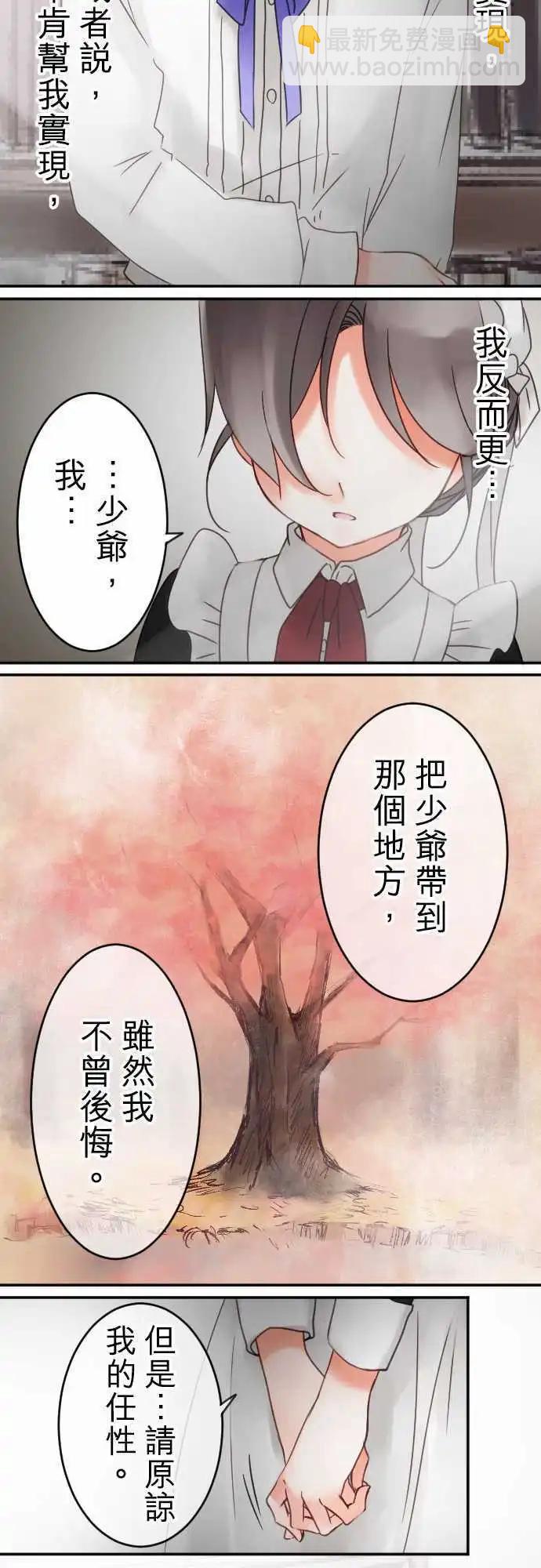 《少爷与女仆》第33回 突如其来的告白 第12页