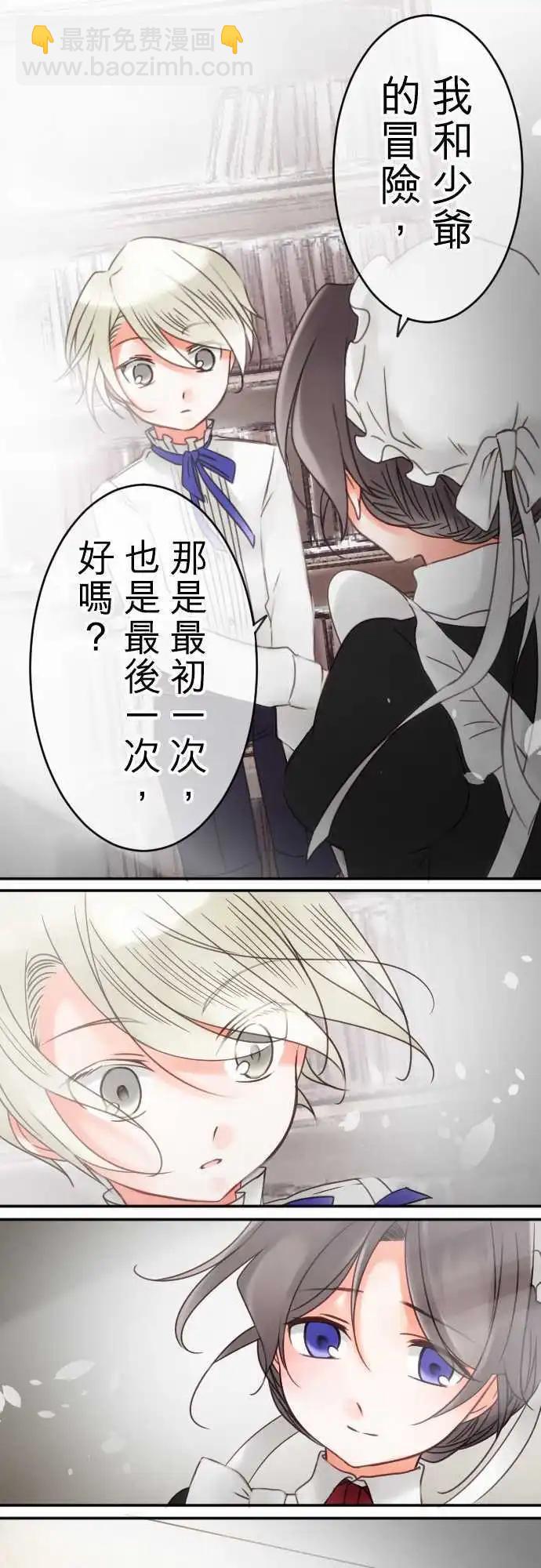 《少爷与女仆》第33回 突如其来的告白 第13页