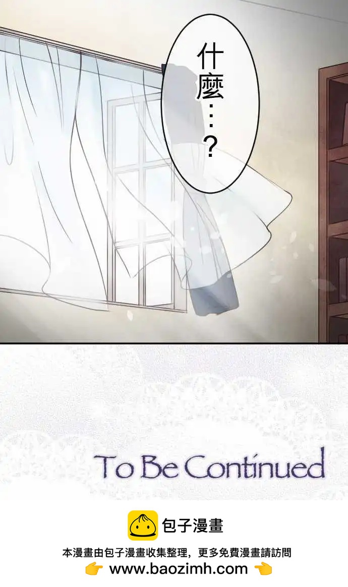 《少爷与女仆》第33回 突如其来的告白 第14页