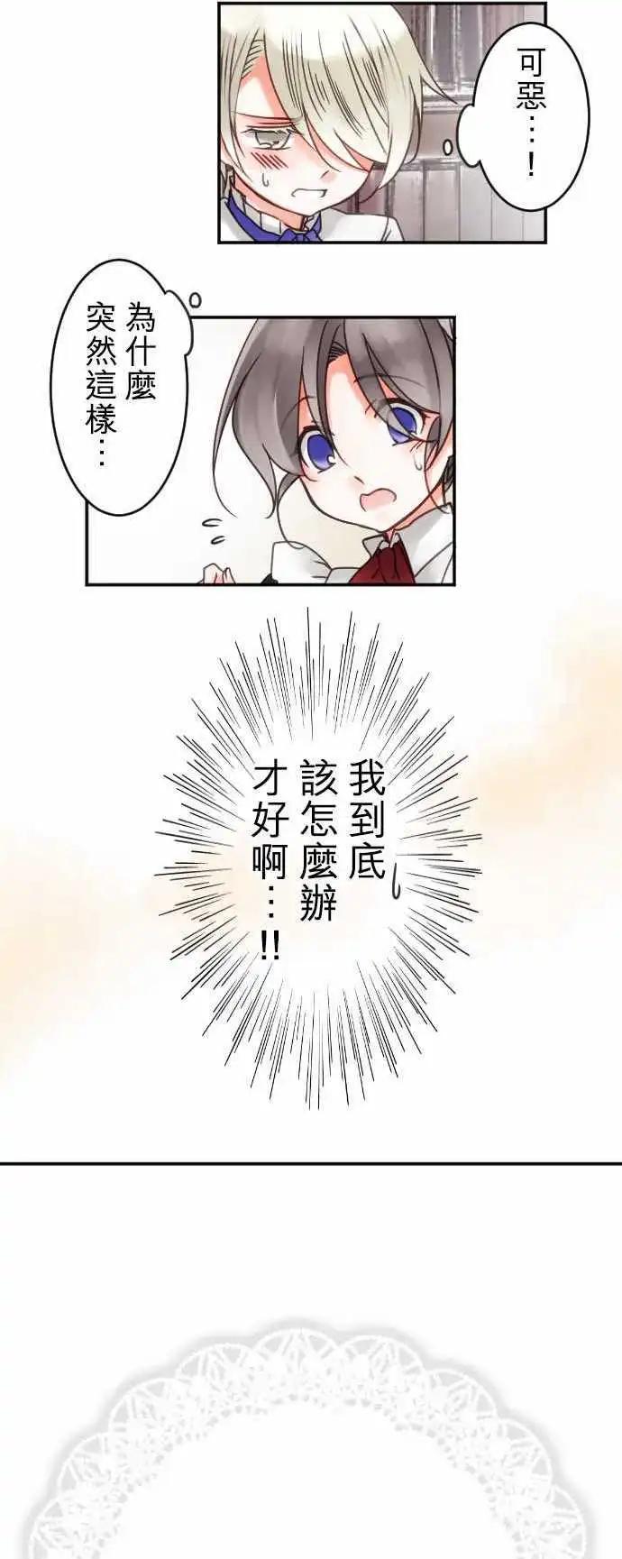 《少爷与女仆》第33回 突如其来的告白 第1页