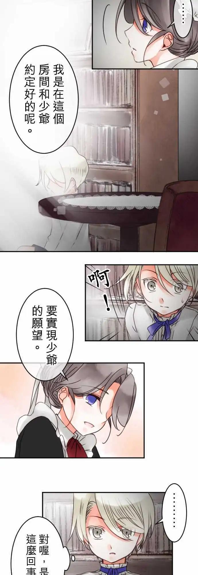 《少爷与女仆》第33回 突如其来的告白 第4页