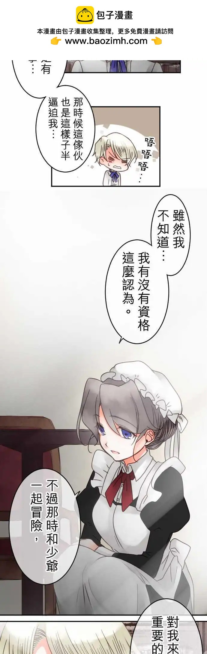 《少爷与女仆》第33回 突如其来的告白 第5页