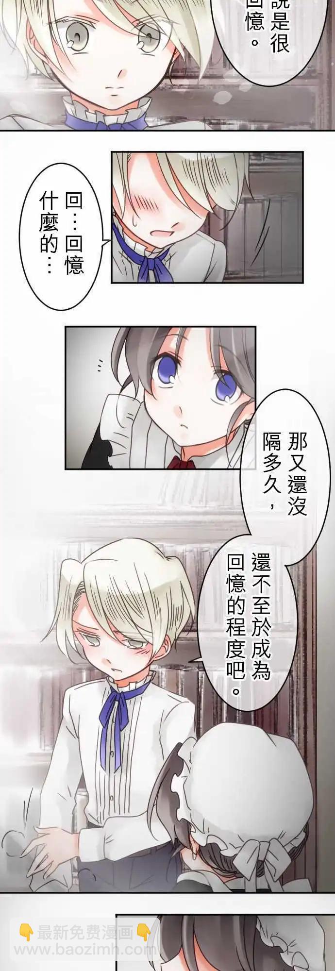 《少爷与女仆》第33回 突如其来的告白 第6页