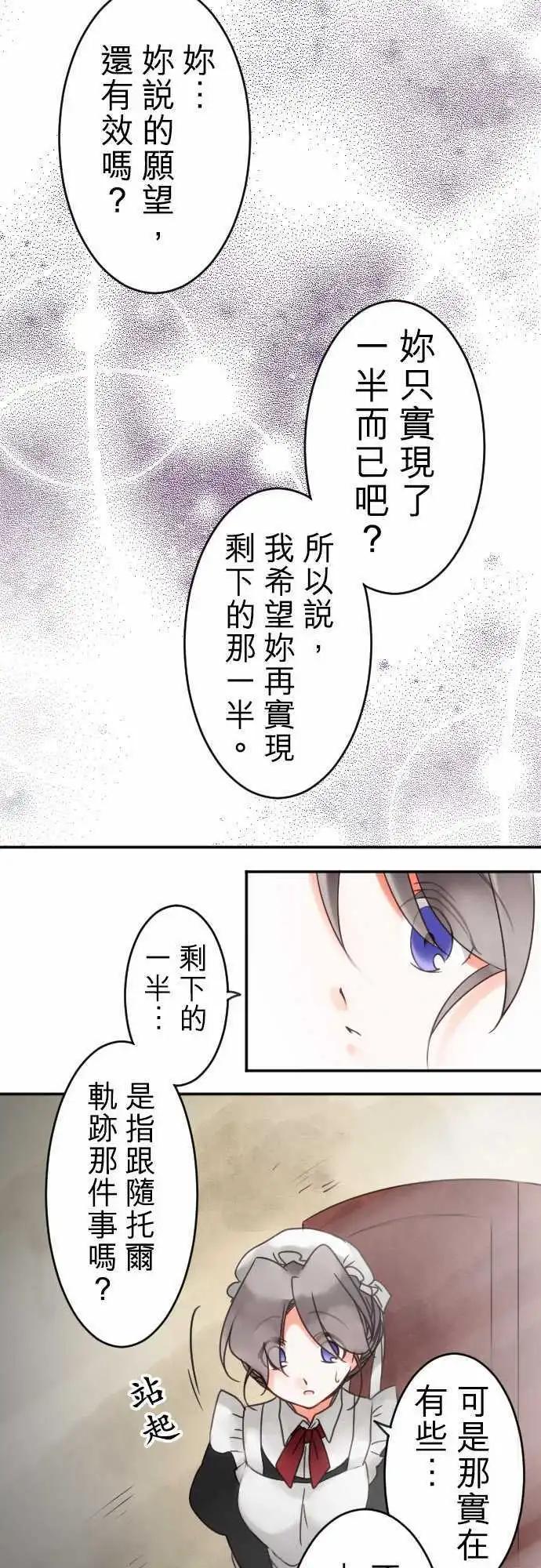 《少爷与女仆》第33回 突如其来的告白 第8页