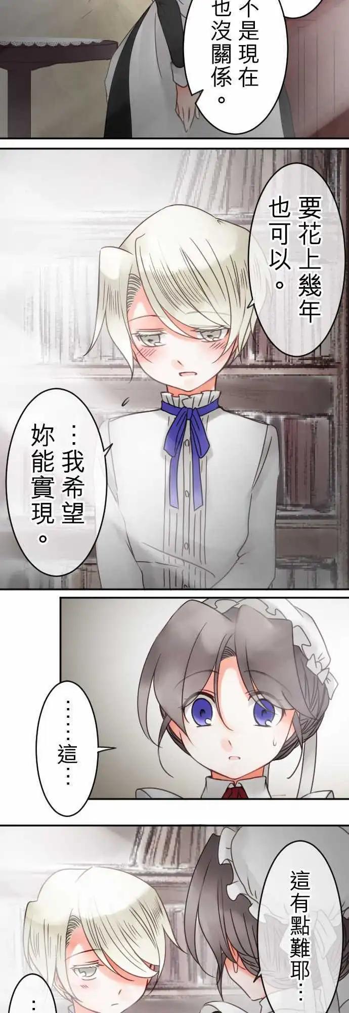 《少爷与女仆》第33回 突如其来的告白 第9页