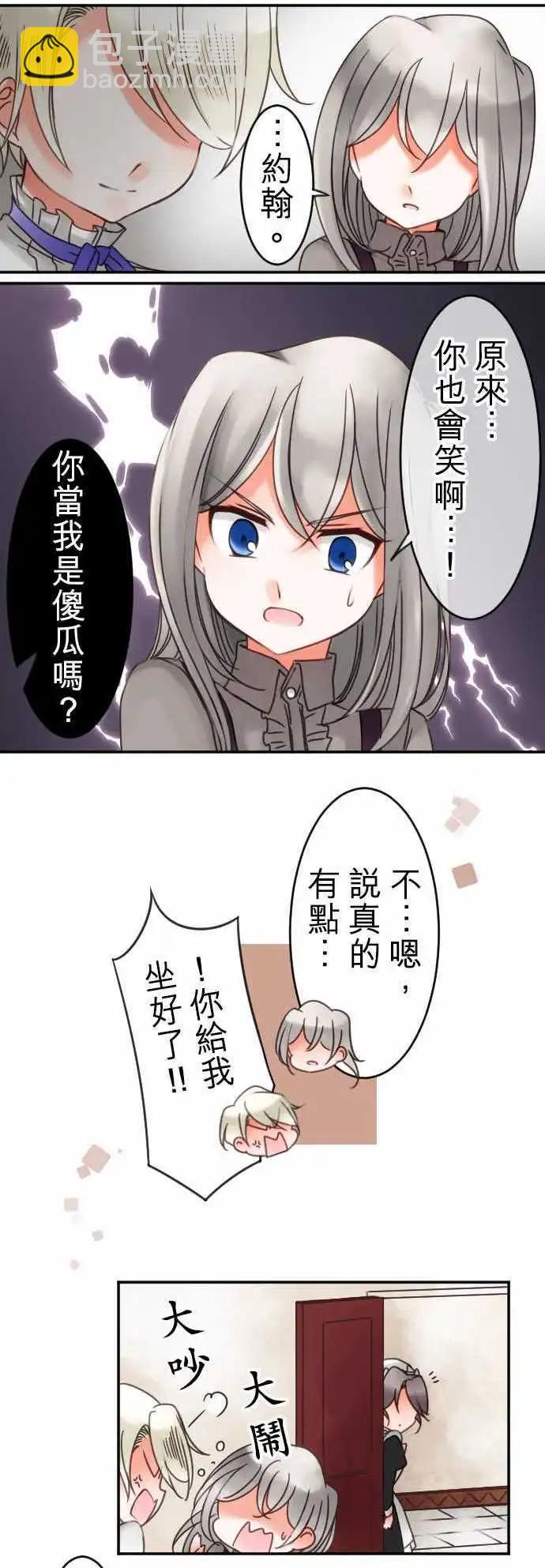 《少爷与女仆》第35回 现在还不行 第11页