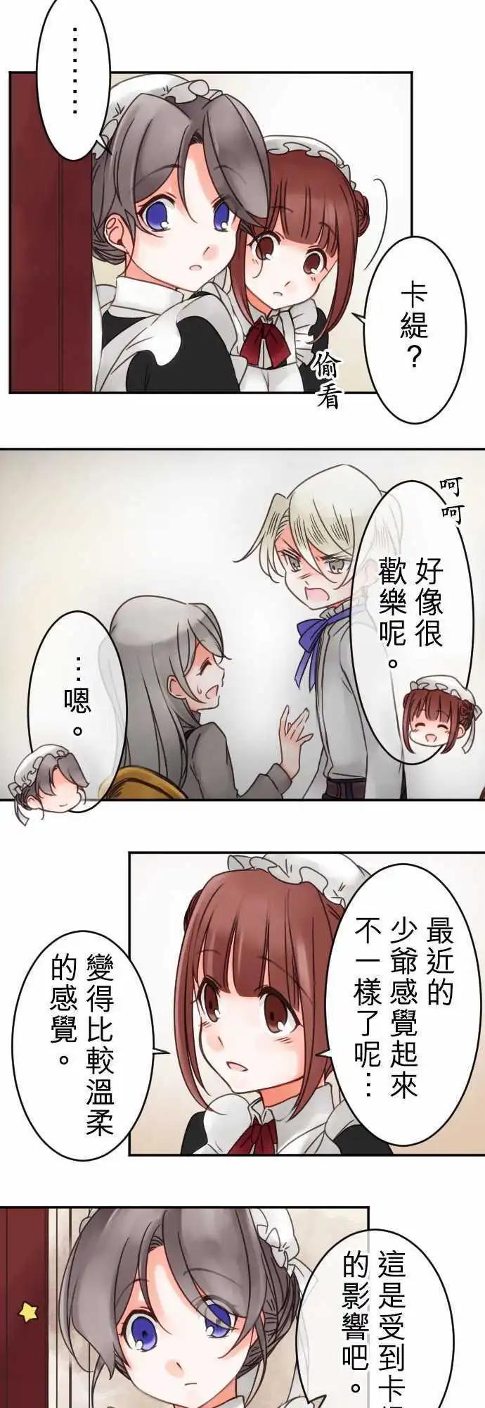 《少爷与女仆》第35回 现在还不行 第12页