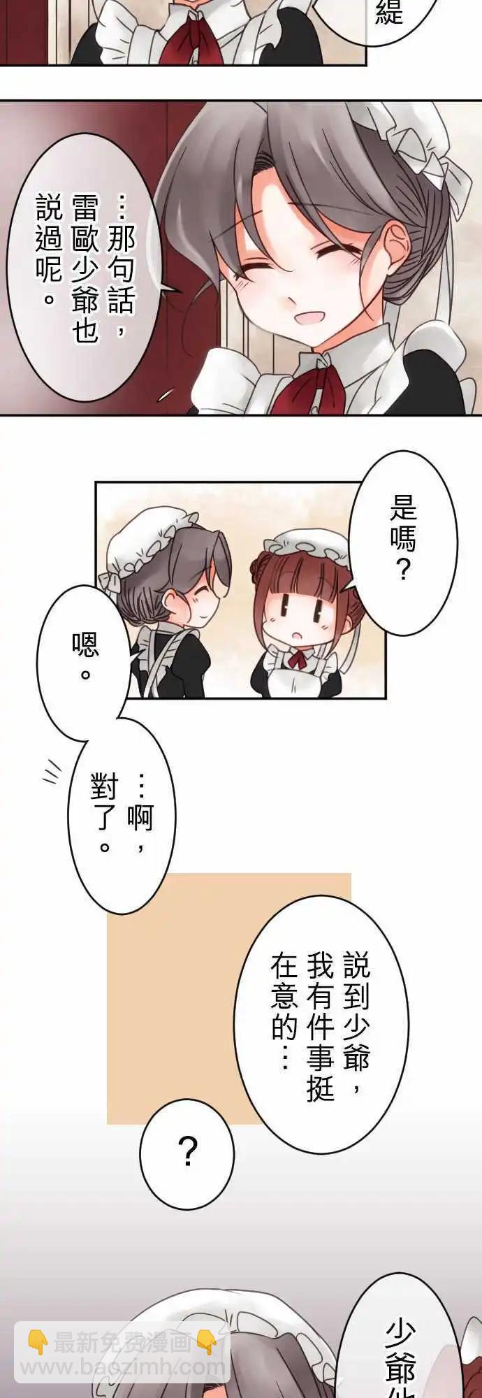 《少爷与女仆》第35回 现在还不行 第13页