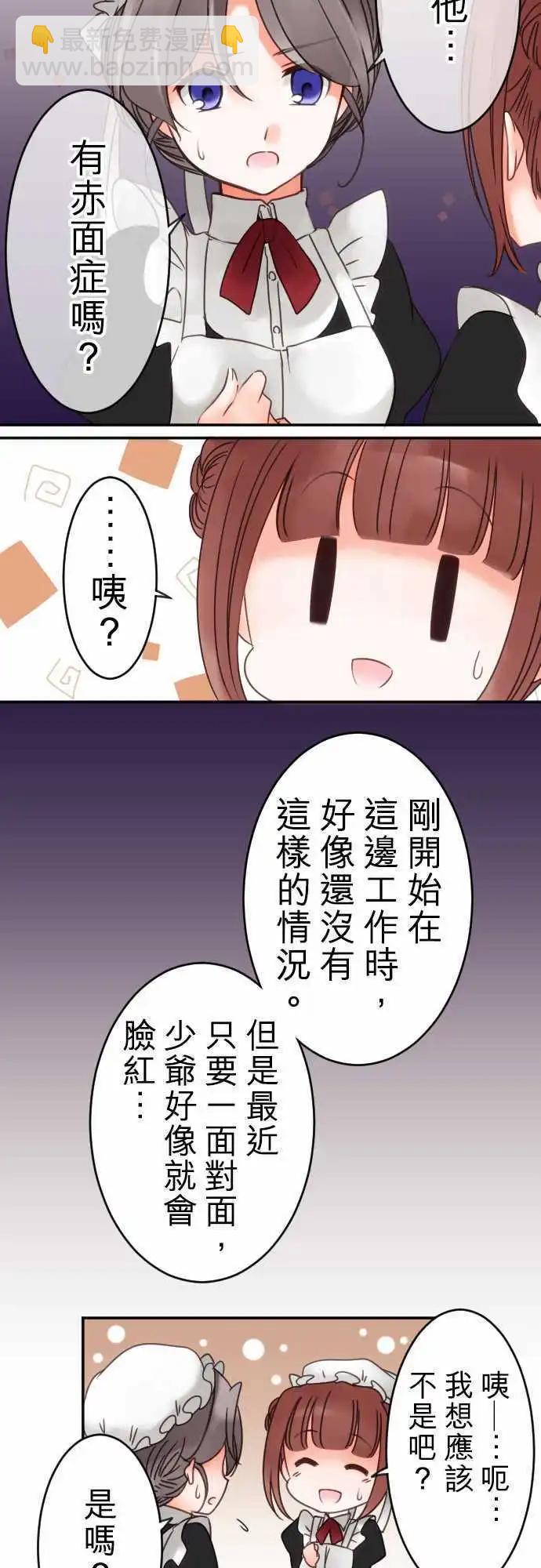 《少爷与女仆》第35回 现在还不行 第14页