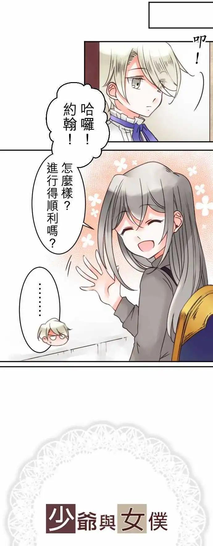 《少爷与女仆》第35回 现在还不行 第1页