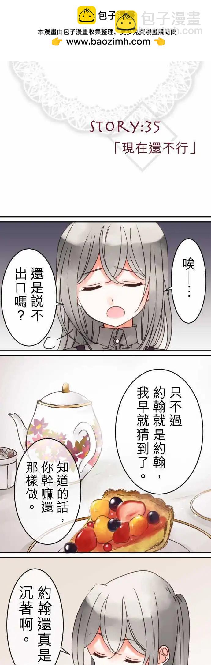 《少爷与女仆》第35回 现在还不行 第2页