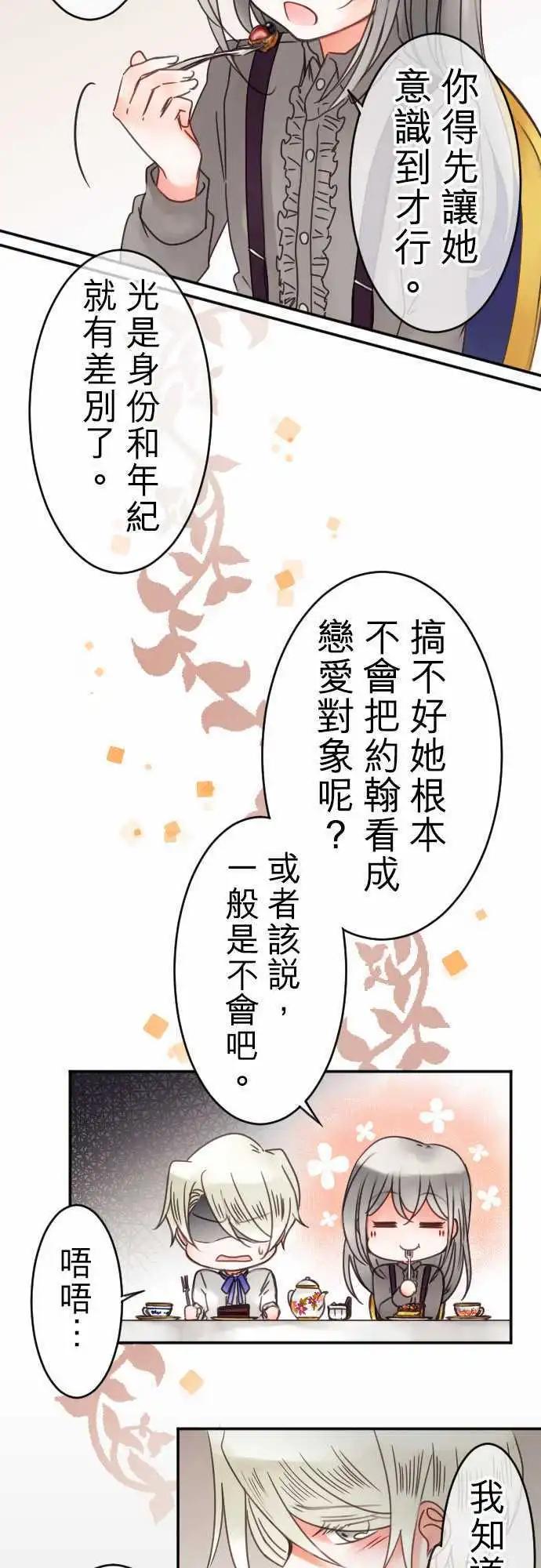 《少爷与女仆》第35回 现在还不行 第3页