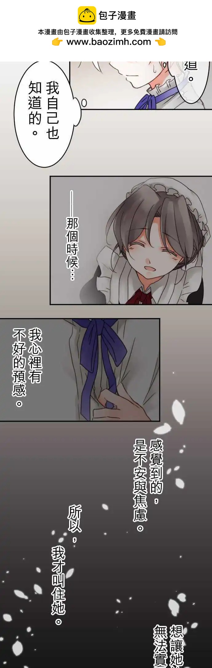 《少爷与女仆》第35回 现在还不行 第4页