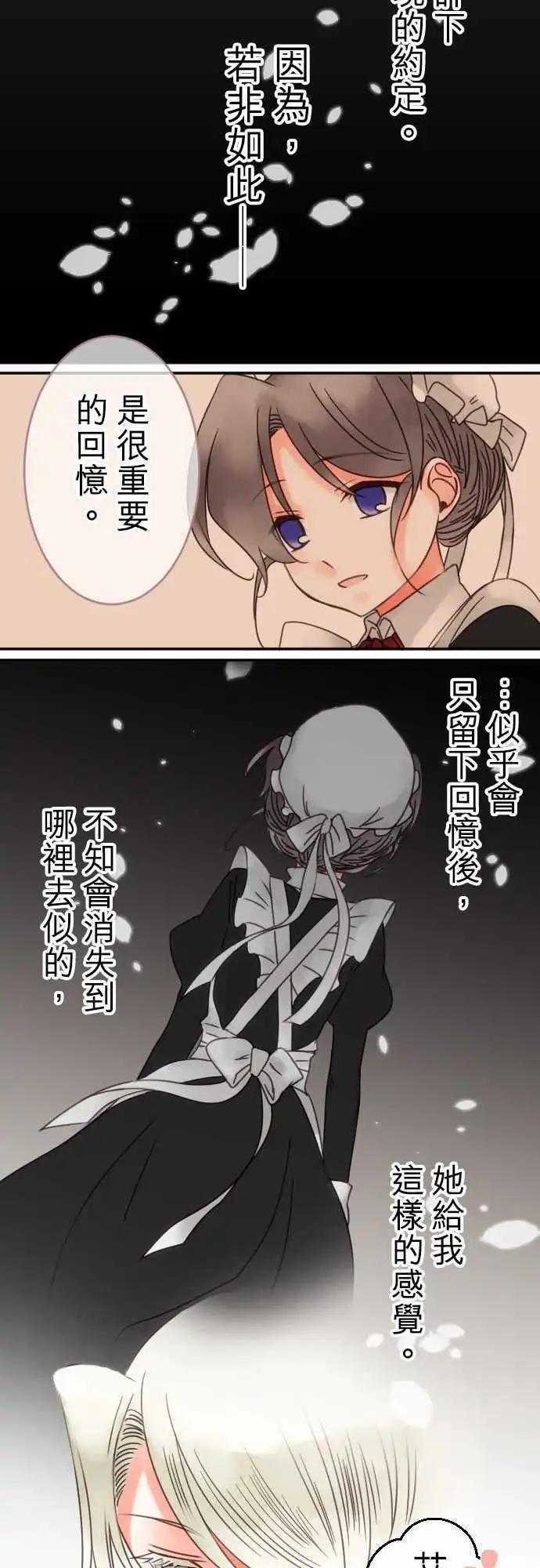 《少爷与女仆》第35回 现在还不行 第5页