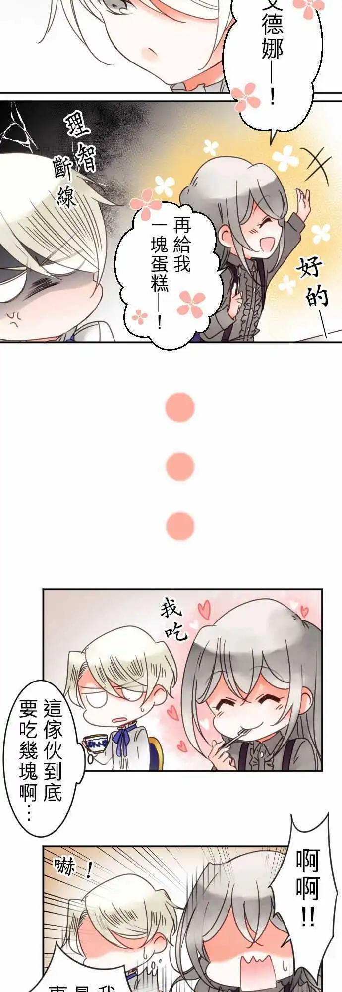 《少爷与女仆》第35回 现在还不行 第6页