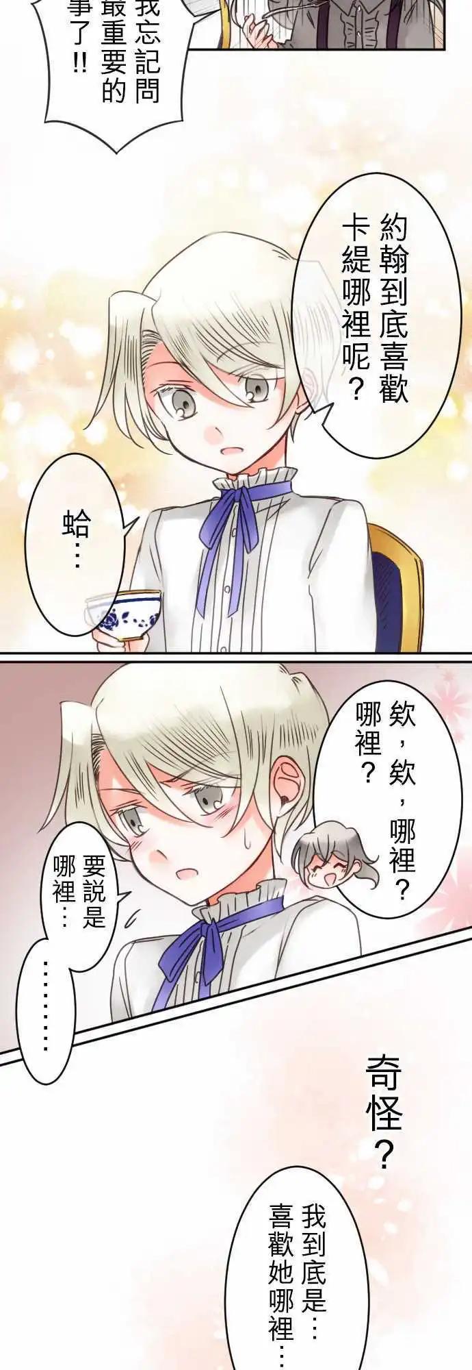 《少爷与女仆》第35回 现在还不行 第7页