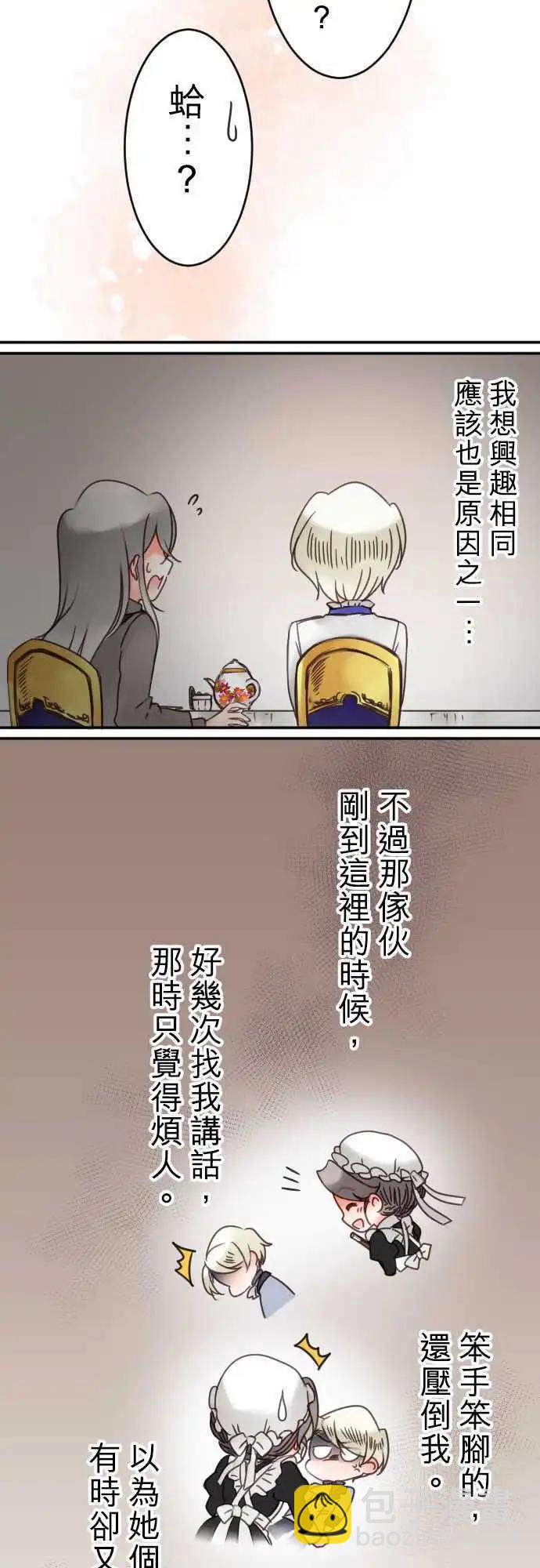 《少爷与女仆》第35回 现在还不行 第8页