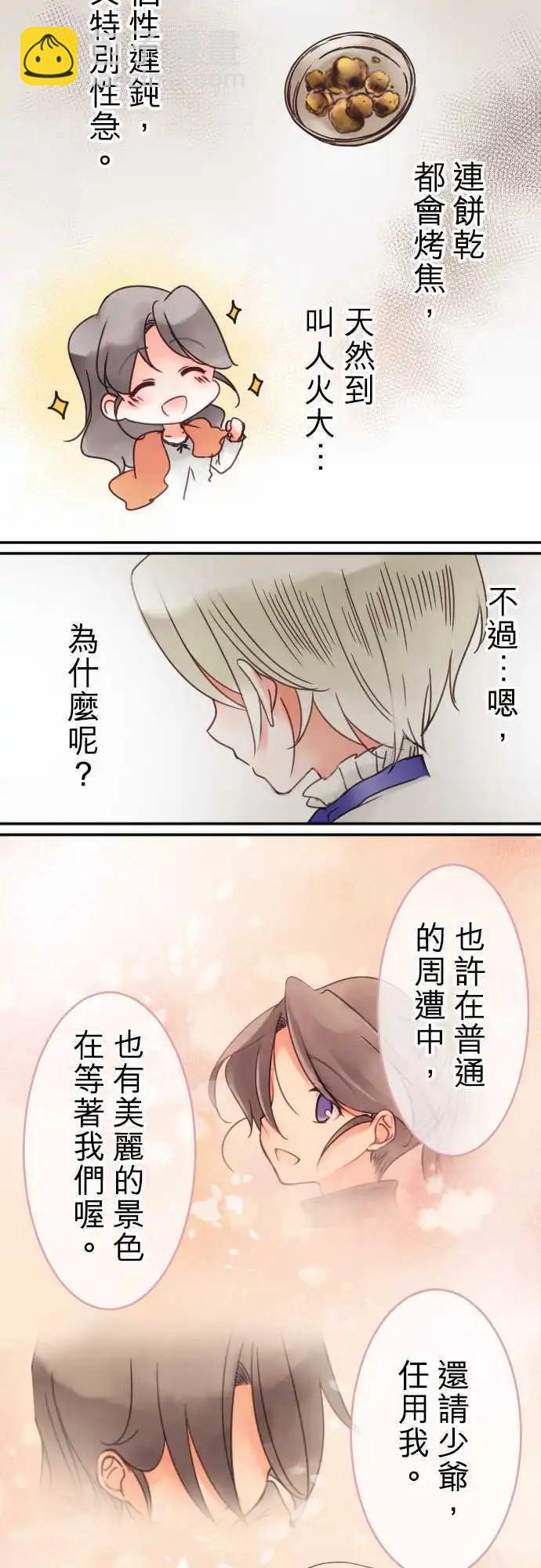 《少爷与女仆》第35回 现在还不行 第9页