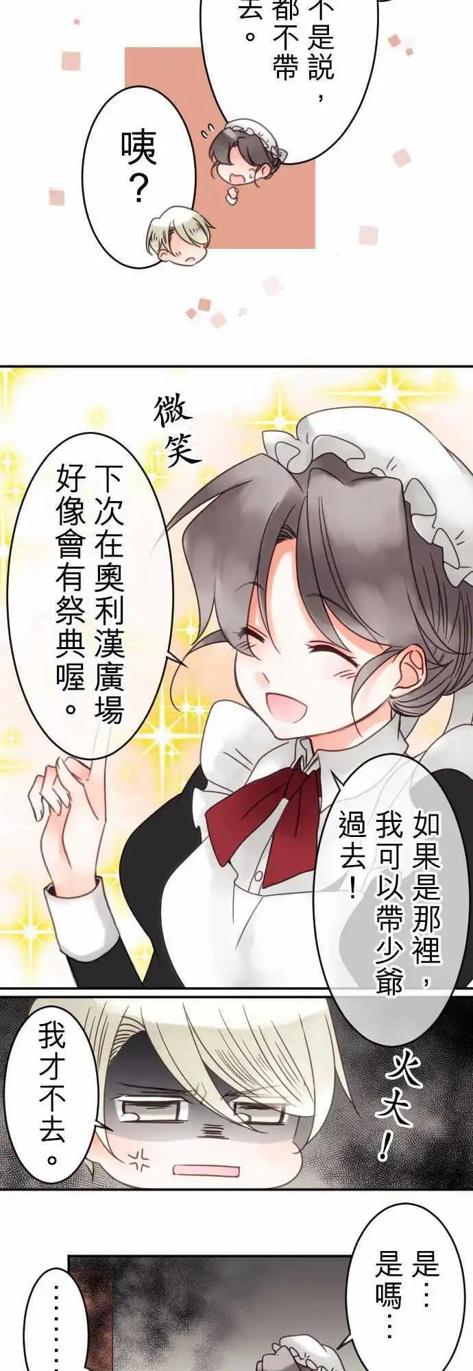 《少爷与女仆》第34回 约定一件事 第10页
