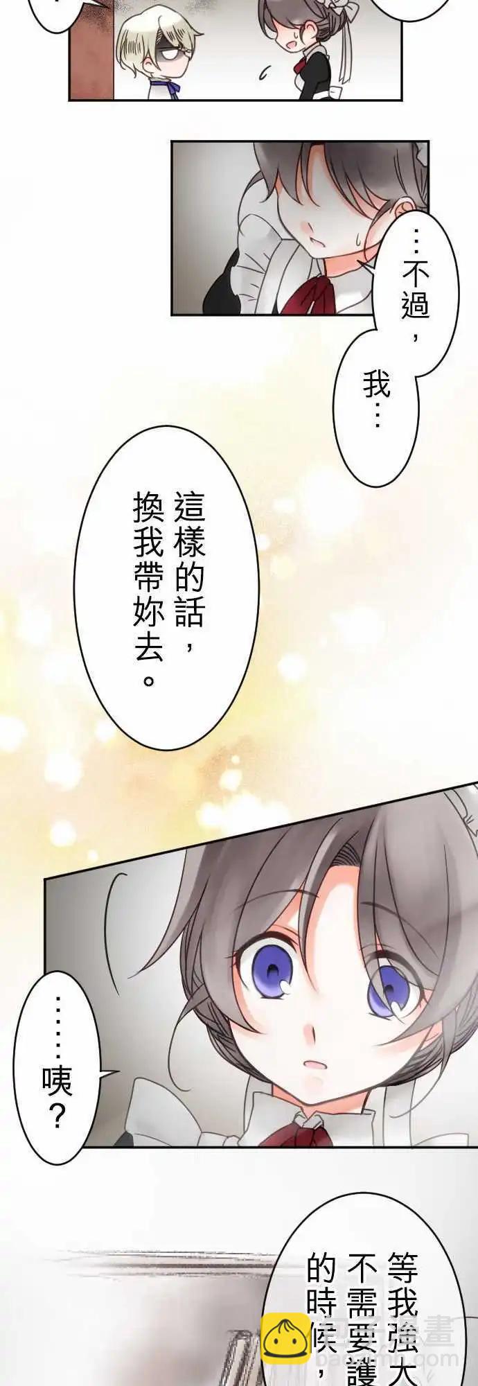 《少爷与女仆》第34回 约定一件事 第11页