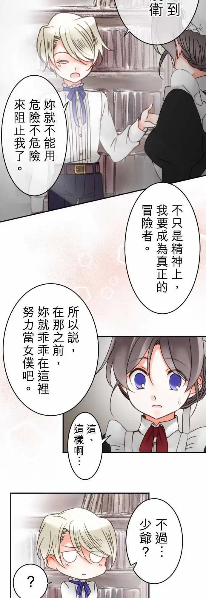 《少爷与女仆》第34回 约定一件事 第12页