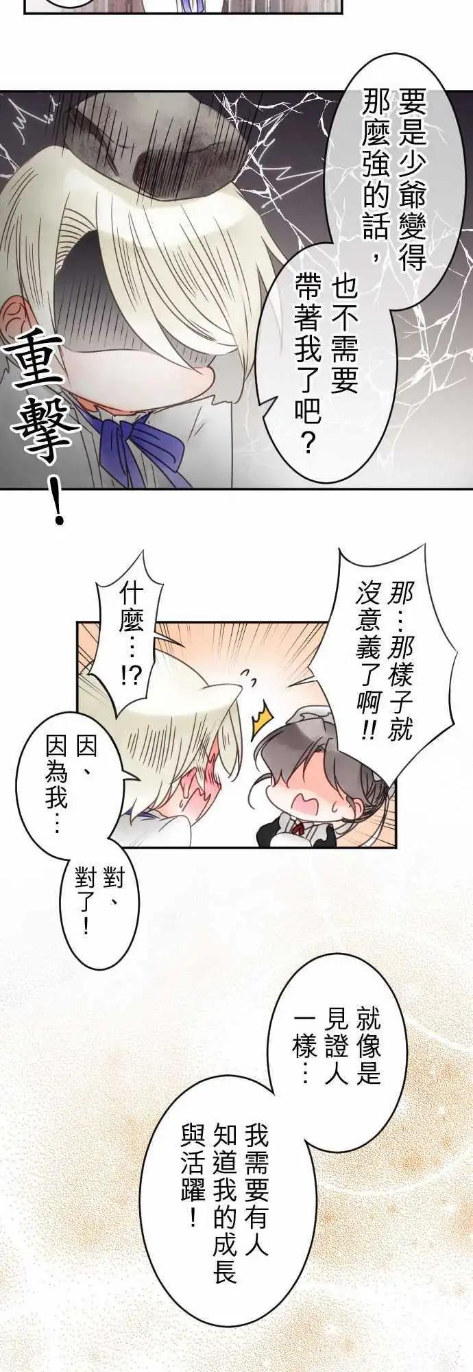 《少爷与女仆》第34回 约定一件事 第13页