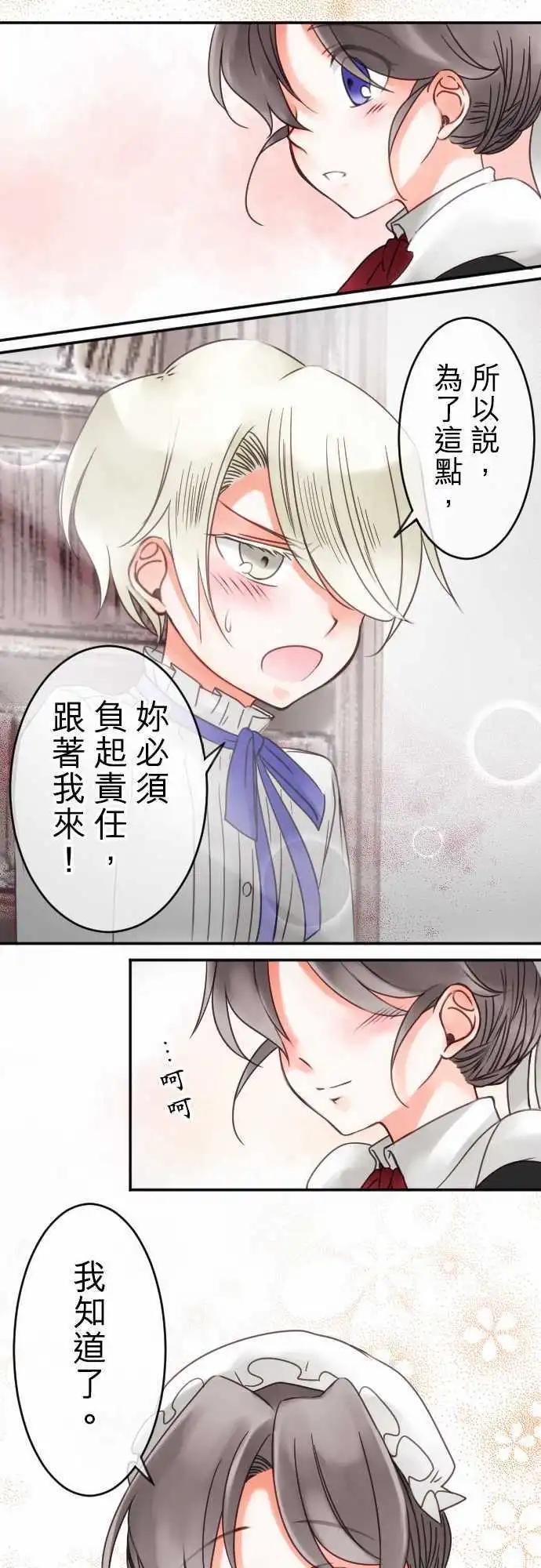《少爷与女仆》第34回 约定一件事 第14页