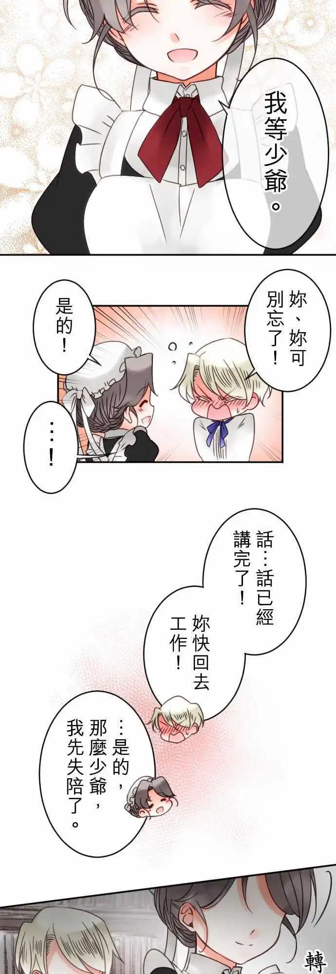 《少爷与女仆》第34回 约定一件事 第15页