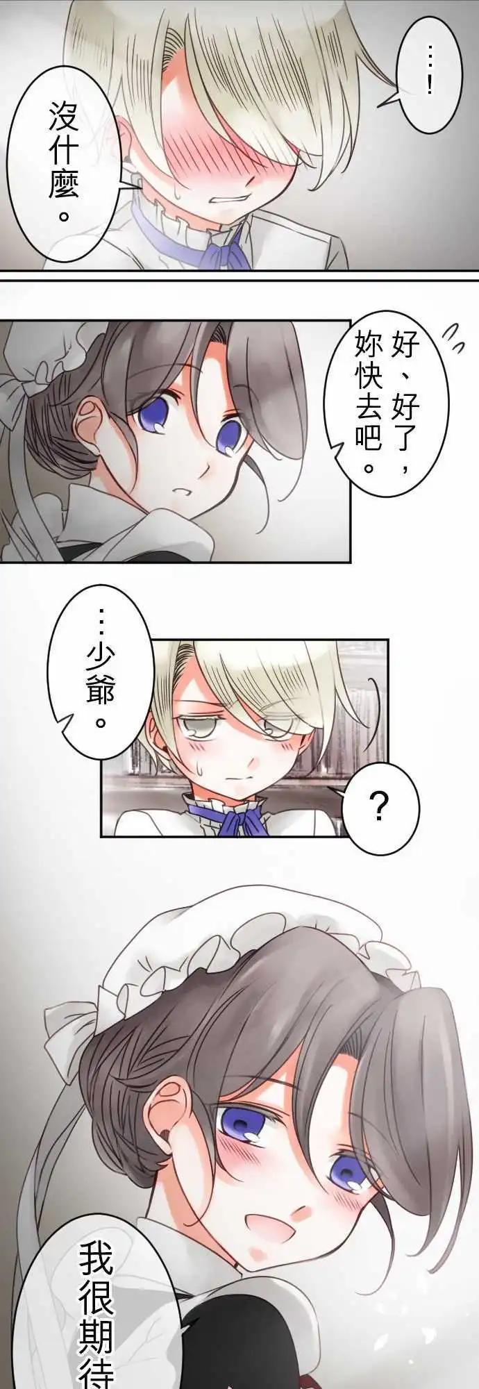 《少爷与女仆》第34回 约定一件事 第17页