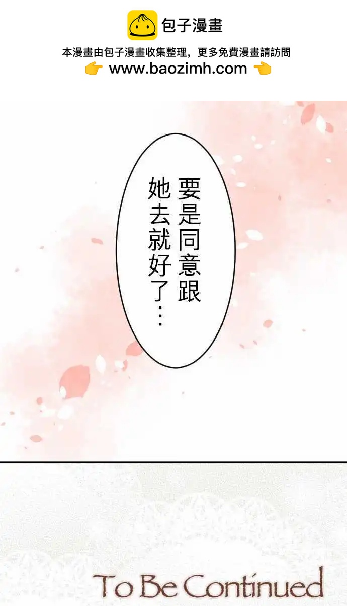 《少爷与女仆》第34回 约定一件事 第19页