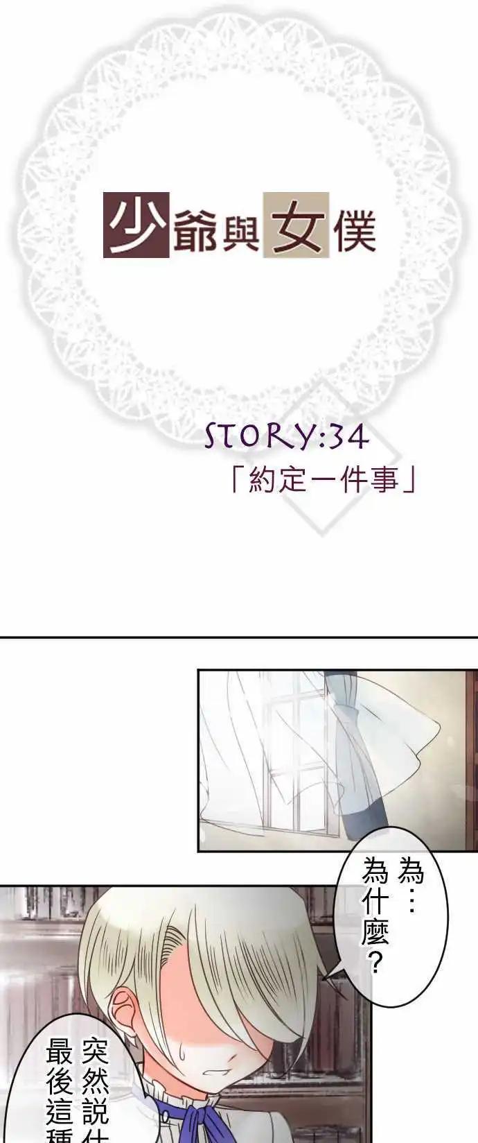 《少爷与女仆》第34回 约定一件事 第1页