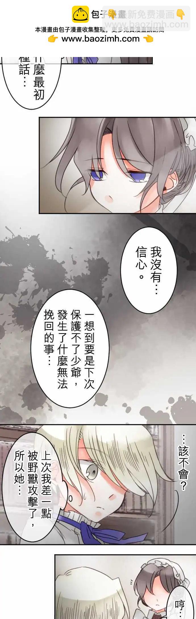 《少爷与女仆》第34回 约定一件事 第2页