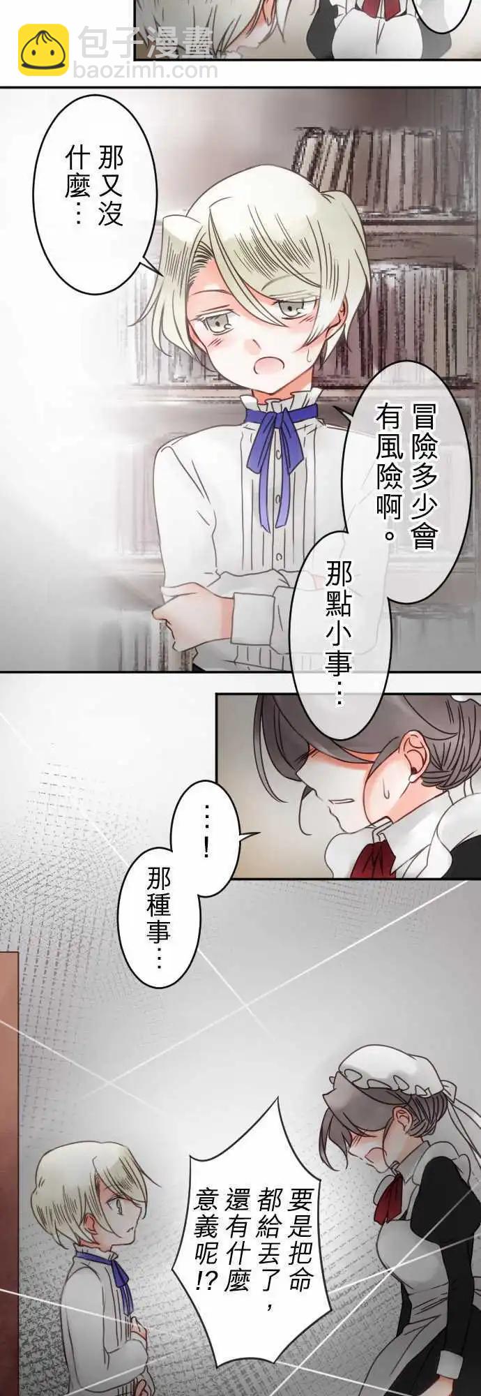 《少爷与女仆》第34回 约定一件事 第3页