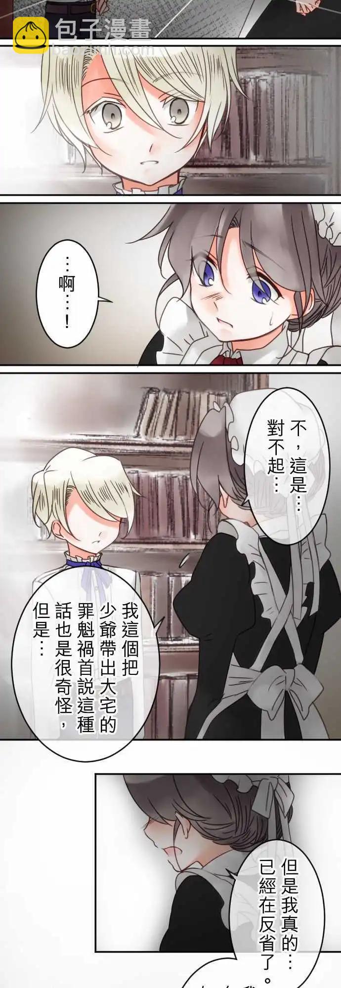 《少爷与女仆》第34回 约定一件事 第4页