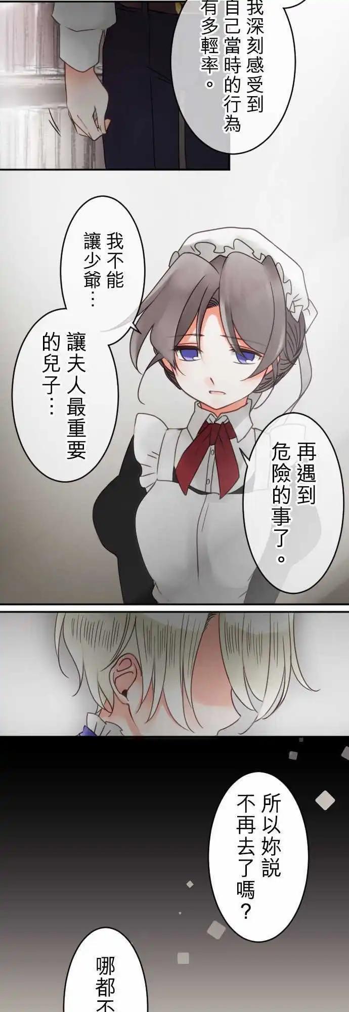 《少爷与女仆》第34回 约定一件事 第5页