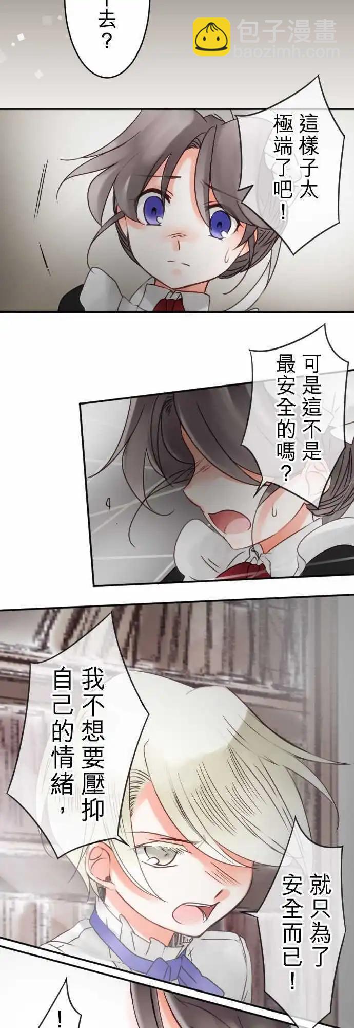 《少爷与女仆》第34回 约定一件事 第6页