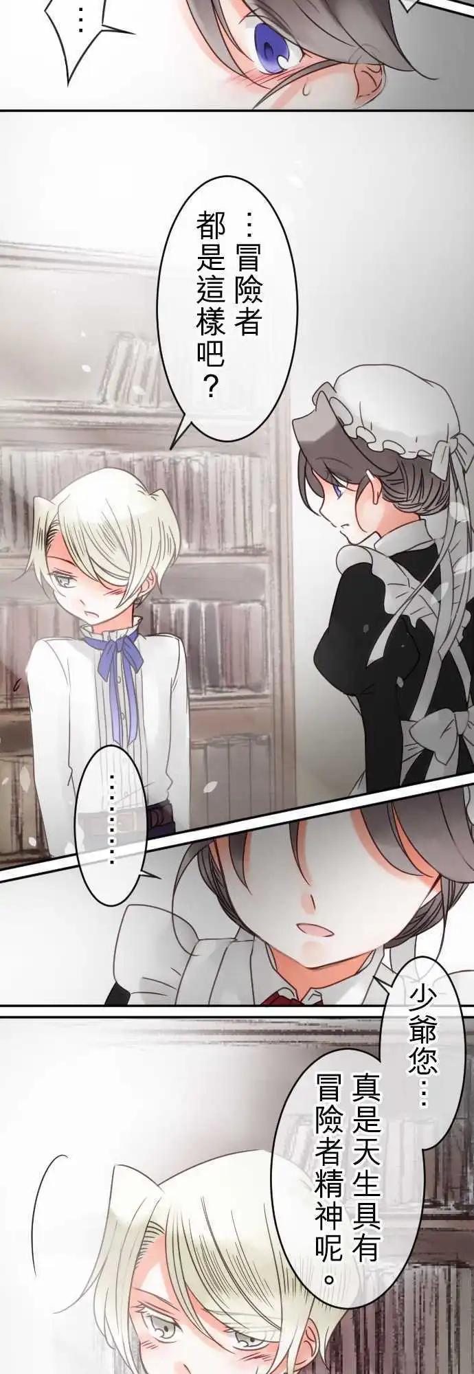《少爷与女仆》第34回 约定一件事 第7页