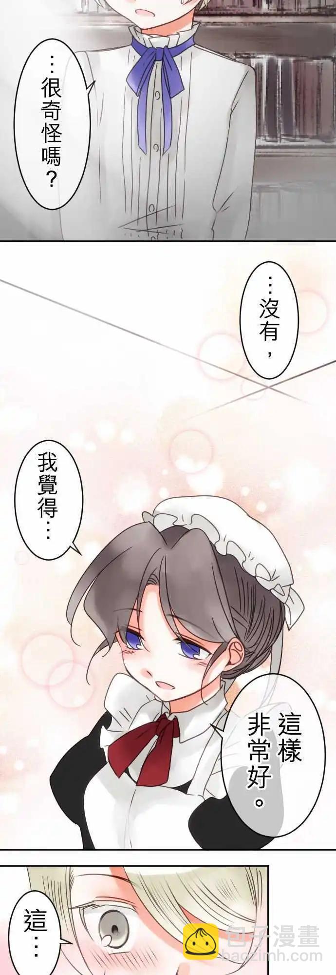 《少爷与女仆》第34回 约定一件事 第8页