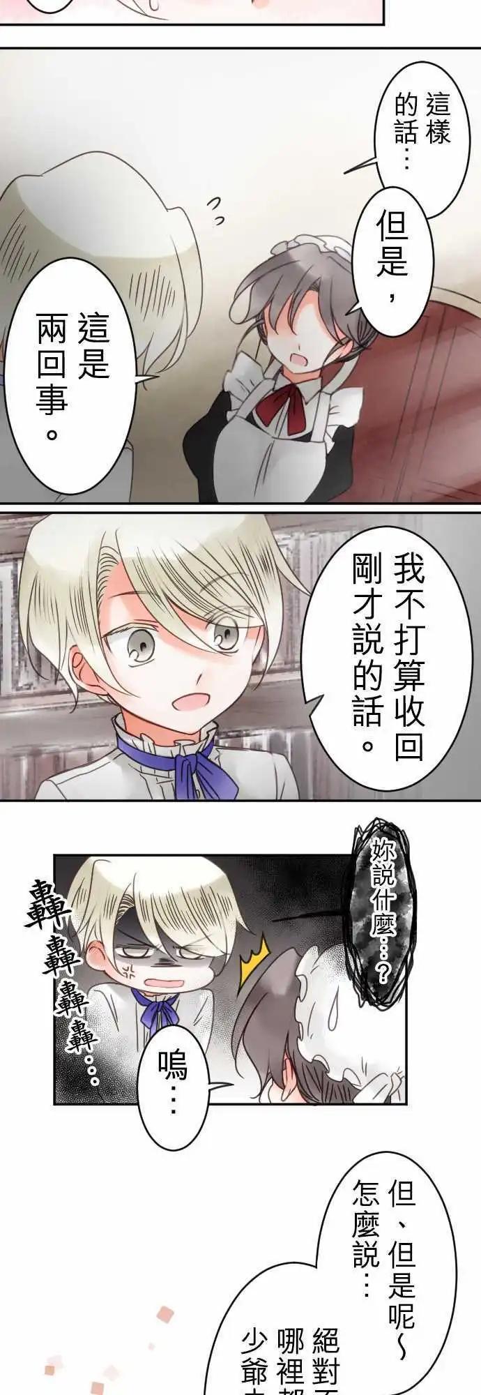 《少爷与女仆》第34回 约定一件事 第9页