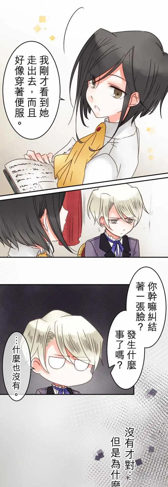 《少爷与女仆》第40回 失言与叹息 第10页