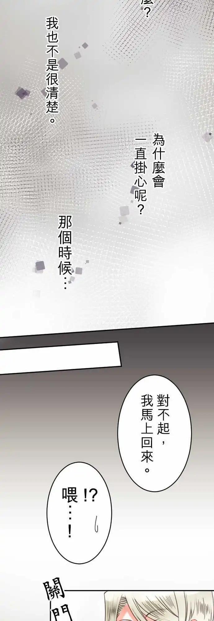 《少爷与女仆》第40回 失言与叹息 第11页