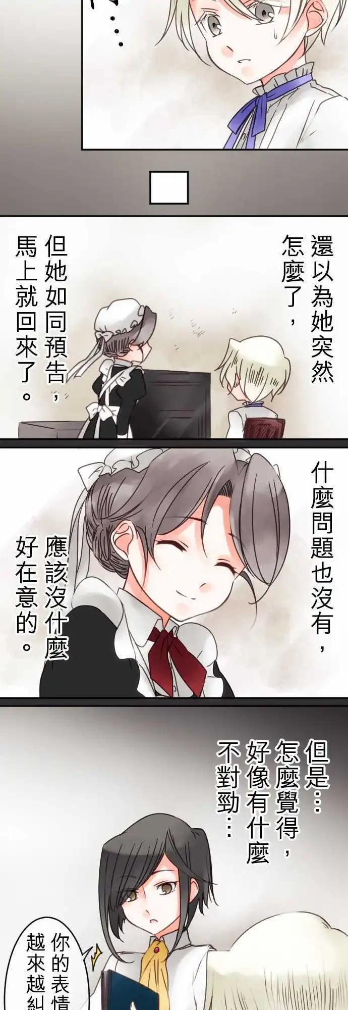 《少爷与女仆》第40回 失言与叹息 第12页