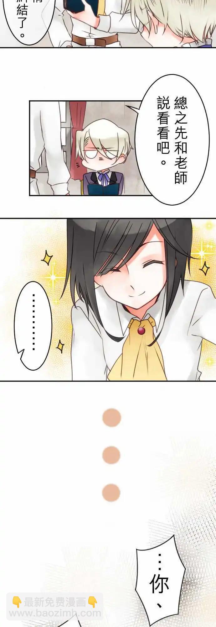 《少爷与女仆》第40回 失言与叹息 第13页