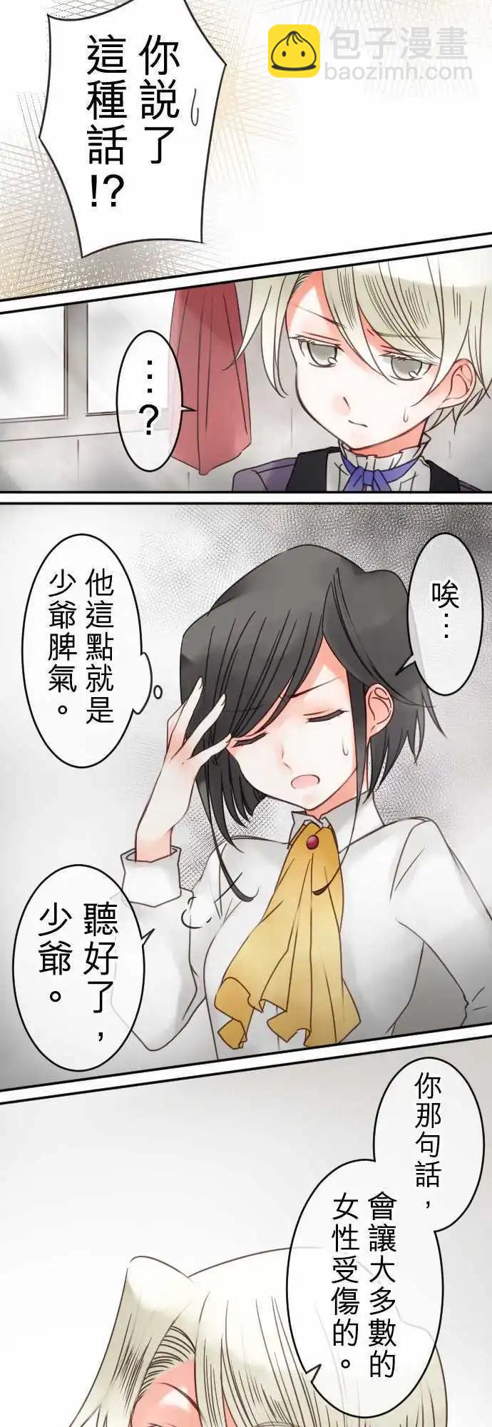 《少爷与女仆》第40回 失言与叹息 第14页