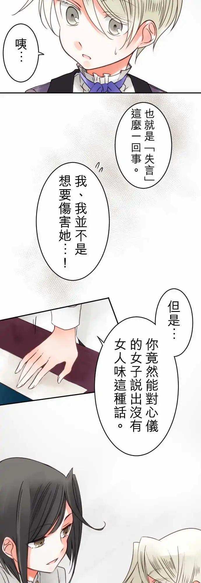 《少爷与女仆》第40回 失言与叹息 第15页