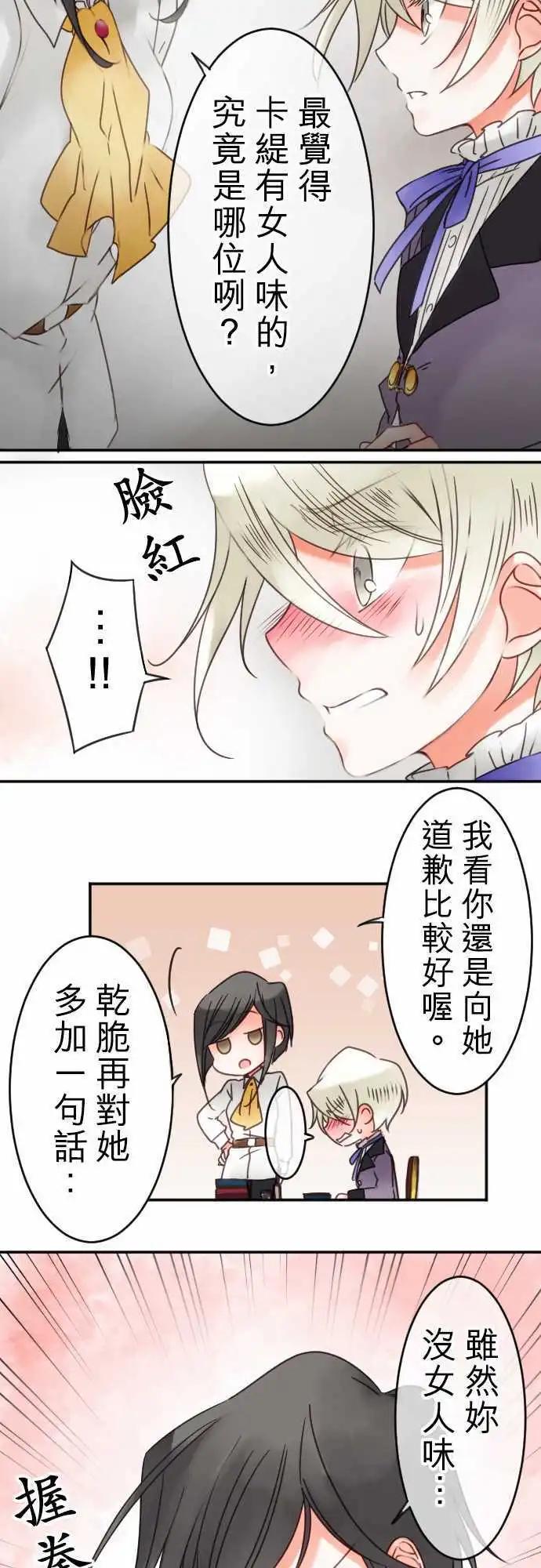 《少爷与女仆》第40回 失言与叹息 第16页
