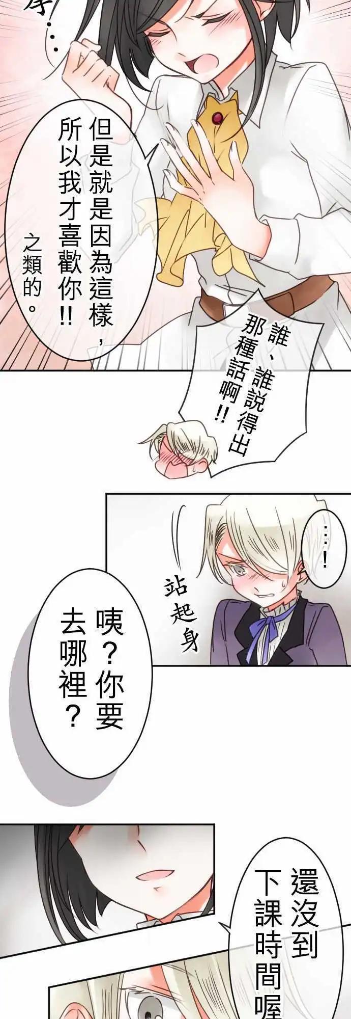 《少爷与女仆》第40回 失言与叹息 第17页