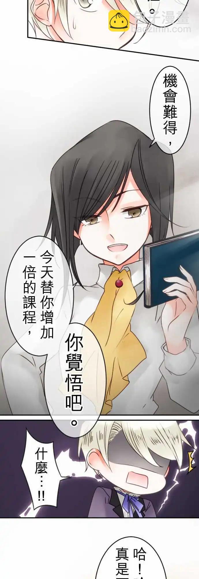 《少爷与女仆》第40回 失言与叹息 第18页