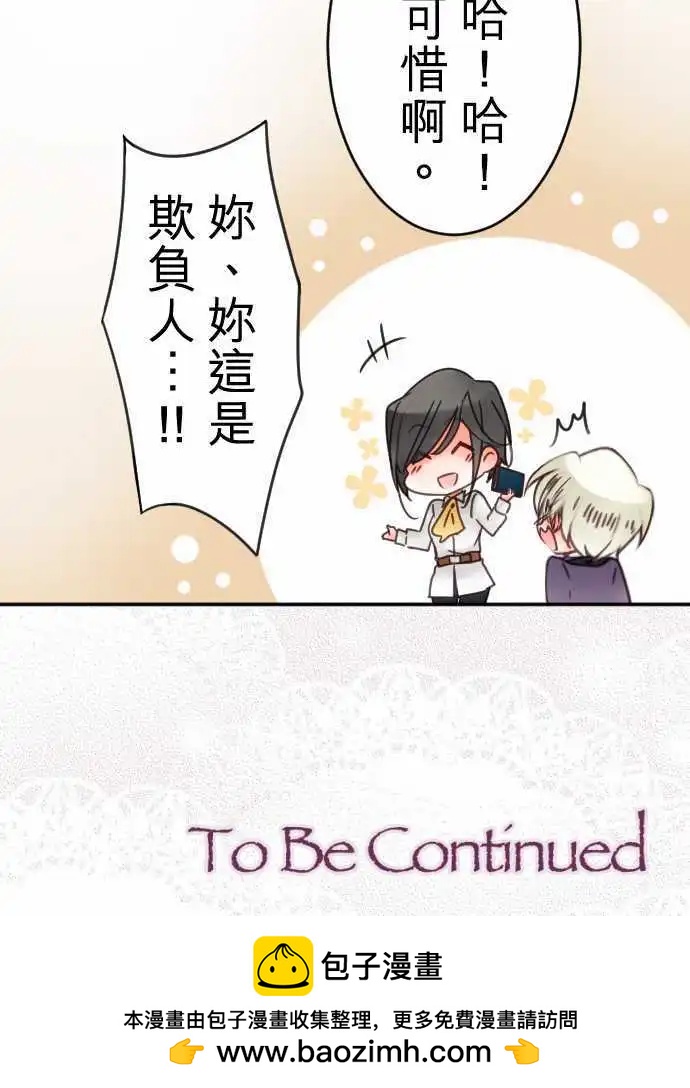 《少爷与女仆》第40回 失言与叹息 第19页